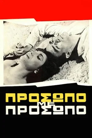 Постер: Face to Face