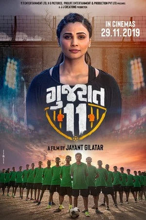 Постер: Gujarat 11