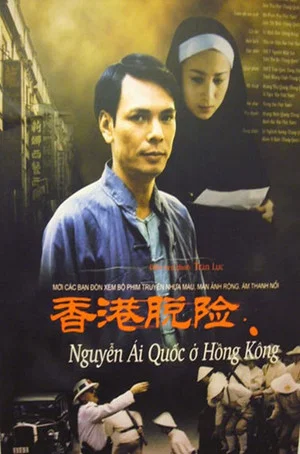 Постер: Nguyễn Ái Quốc in Hong Kong