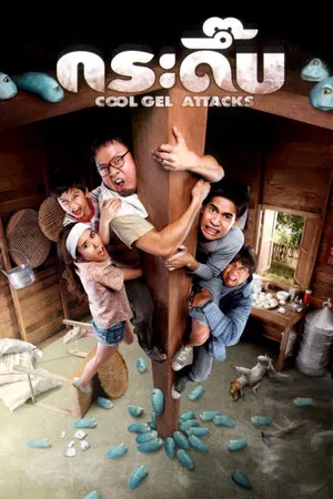 Постер: Cool Gel Attacks