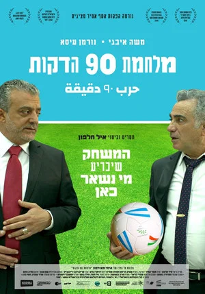 Постер: The 90 Minute War