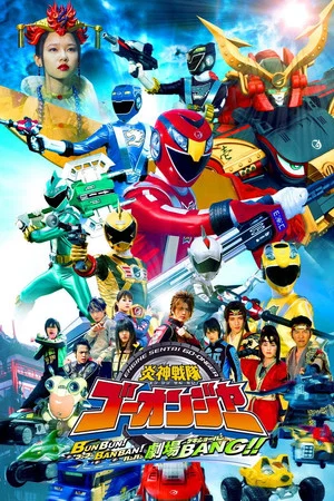 Постер: Engine Sentai Go-Onger: Boom Boom! Bang Bang! Movie BANG!