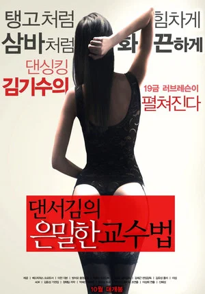 Постер: Dancer Kim's Teaching