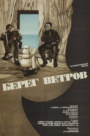 Постер: Берег ветров