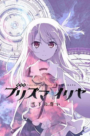 Постер: Fate/kaleid liner Prisma☆Illya: Vow in the Snow - Dark Sakura Room