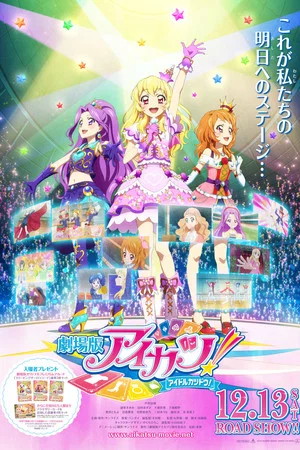 Постер: Aikatsu! The Movie
