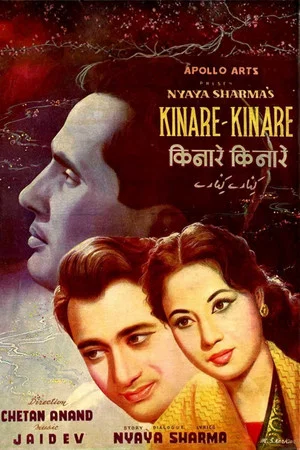 Постер: Kinare Kinare