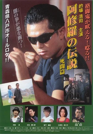 Постер: Ashura's Legend Death Fight