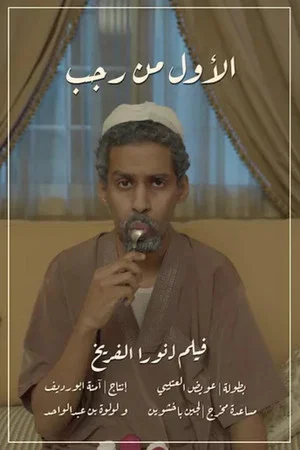 Постер: 1st of Rajab