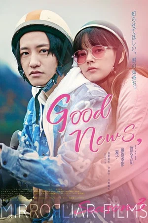 Постер: Good News,