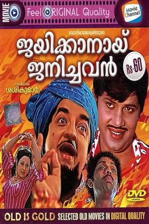 Постер: Jayikkanay Janichavan