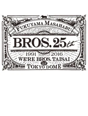 Постер: WE'RE BROS.大祭 in TOKYO DOME