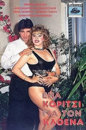 Постер: Ένα κορίτσι για τον καθένα