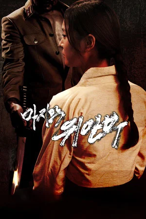 Постер: The Last Comfort Women