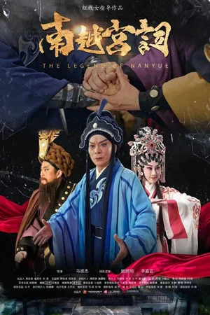 Постер: Legend of Nanyue