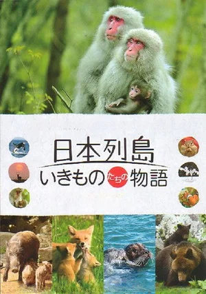 Постер: Japan's Wildlife: The Untold Story