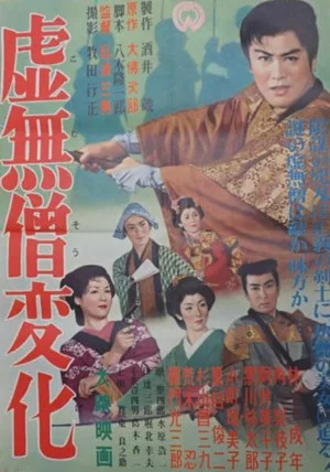 Постер: Komusō henka