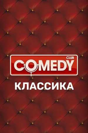 Постер: 1 сезон