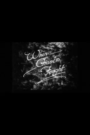 Постер: When Giants Fought