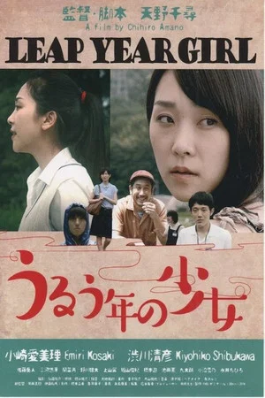 Постер: Leap Year Girl