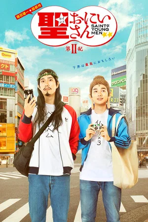 Постер: Saint Young Men 2nd Century