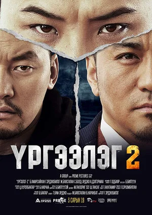 Постер: Trapped Abroad 2