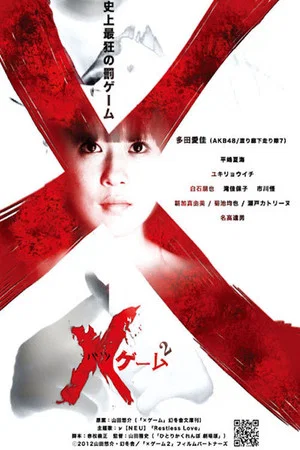 Постер: X Game 2
