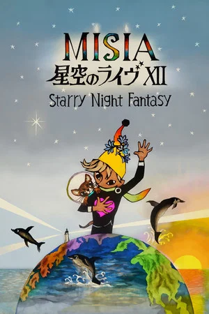 Постер: 25th Anniversary MISIA 星空のライヴXII Starry Night Fantasy