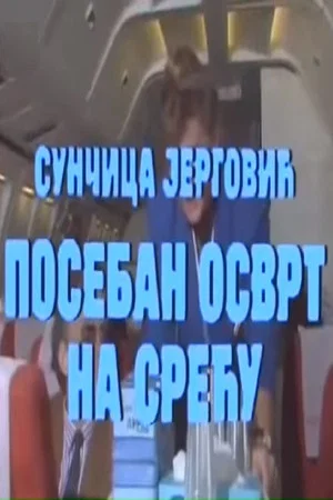 Постер: A Special Emphasis on Happiness