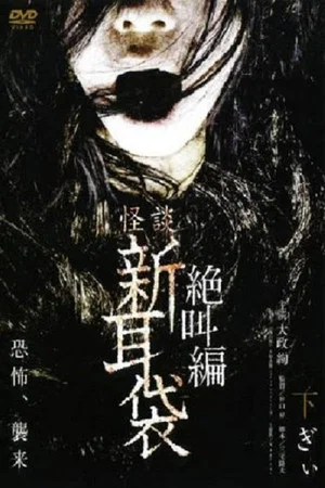 Постер: Tales of Terror: Gi
