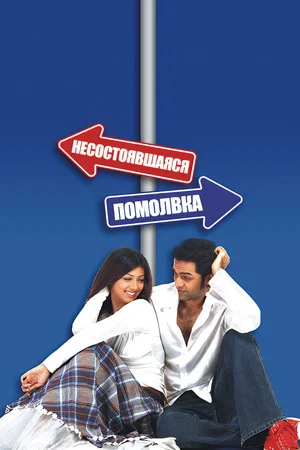 Постер: Socha Na Tha