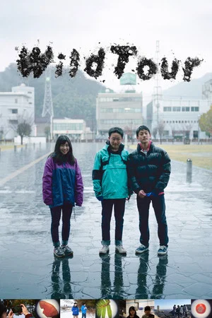 Постер: Wild Tour