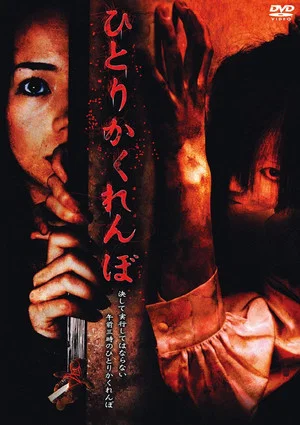 Постер: Hide and Go Kill