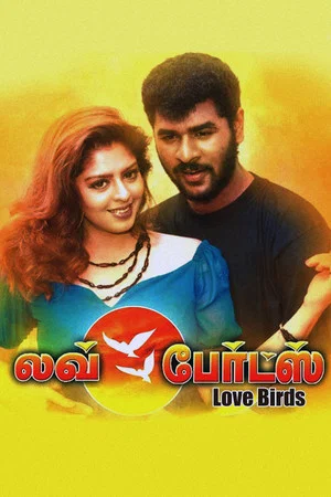 Постер: Love Birds