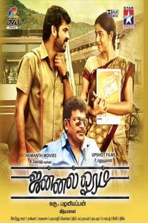 Постер: Jannal Oram