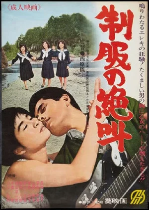 Постер: Seifuku no zekkyô