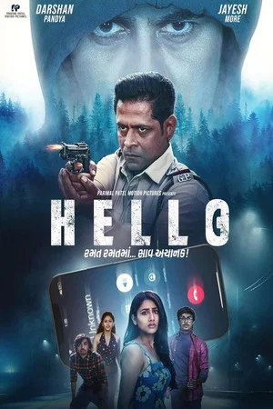 Постер: Hello