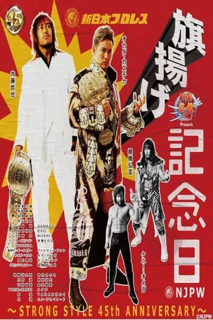 Постер: NJPW 45th Anniversary Show