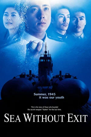 Постер: Бескрайнее море