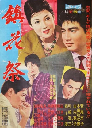 Постер: Chinkasai