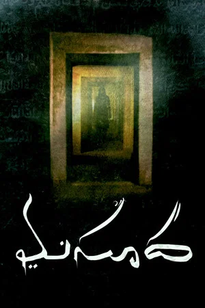 Постер: Masooda