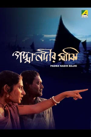 Постер: The Padma Boatman