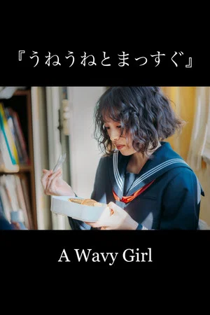 Постер: A Wavy Girl