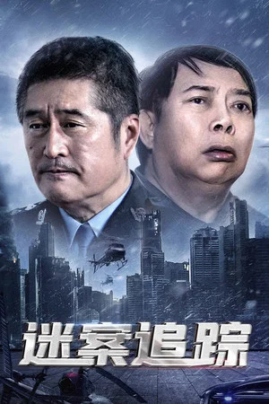Постер: The Case of the Unknown