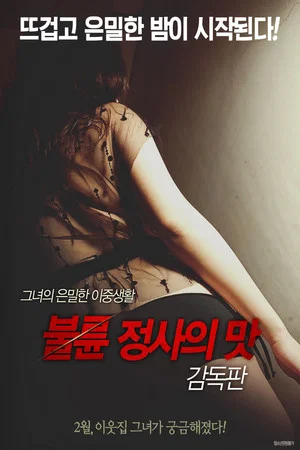 Постер: Taste of Adultery