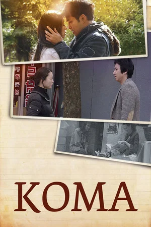 Постер: Koma
