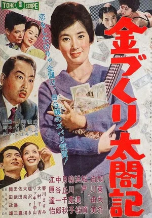 Постер: Modern Moneymaking