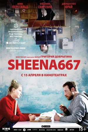 Постер: Sheena667
