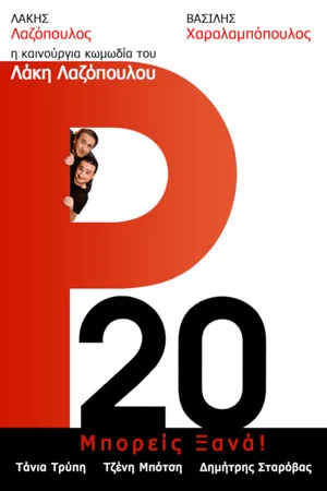Постер: R20