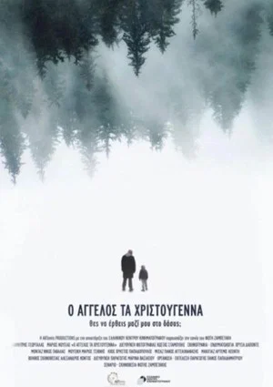 Постер: Angelos at Christmas